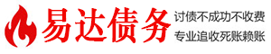 黎平债务追讨催收公司